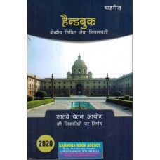 Bahri's HANDBOOK for Central Govt. Employees 2020 (Hindi)